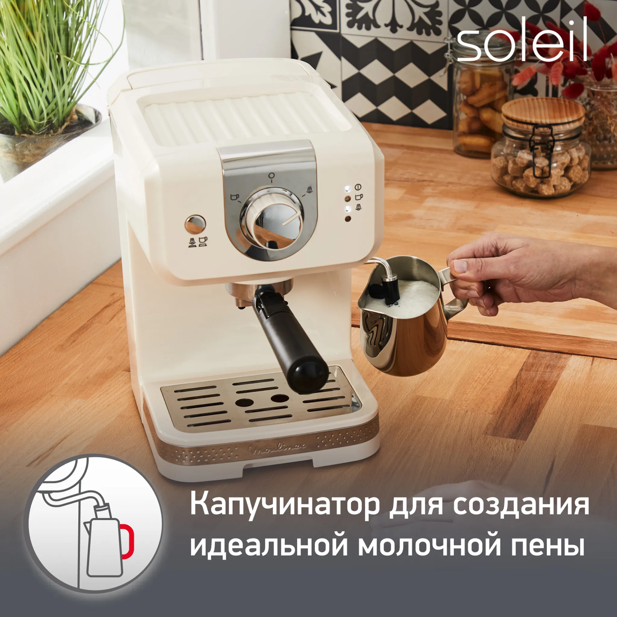 Рожковая кофеварка Moulinex Soleil