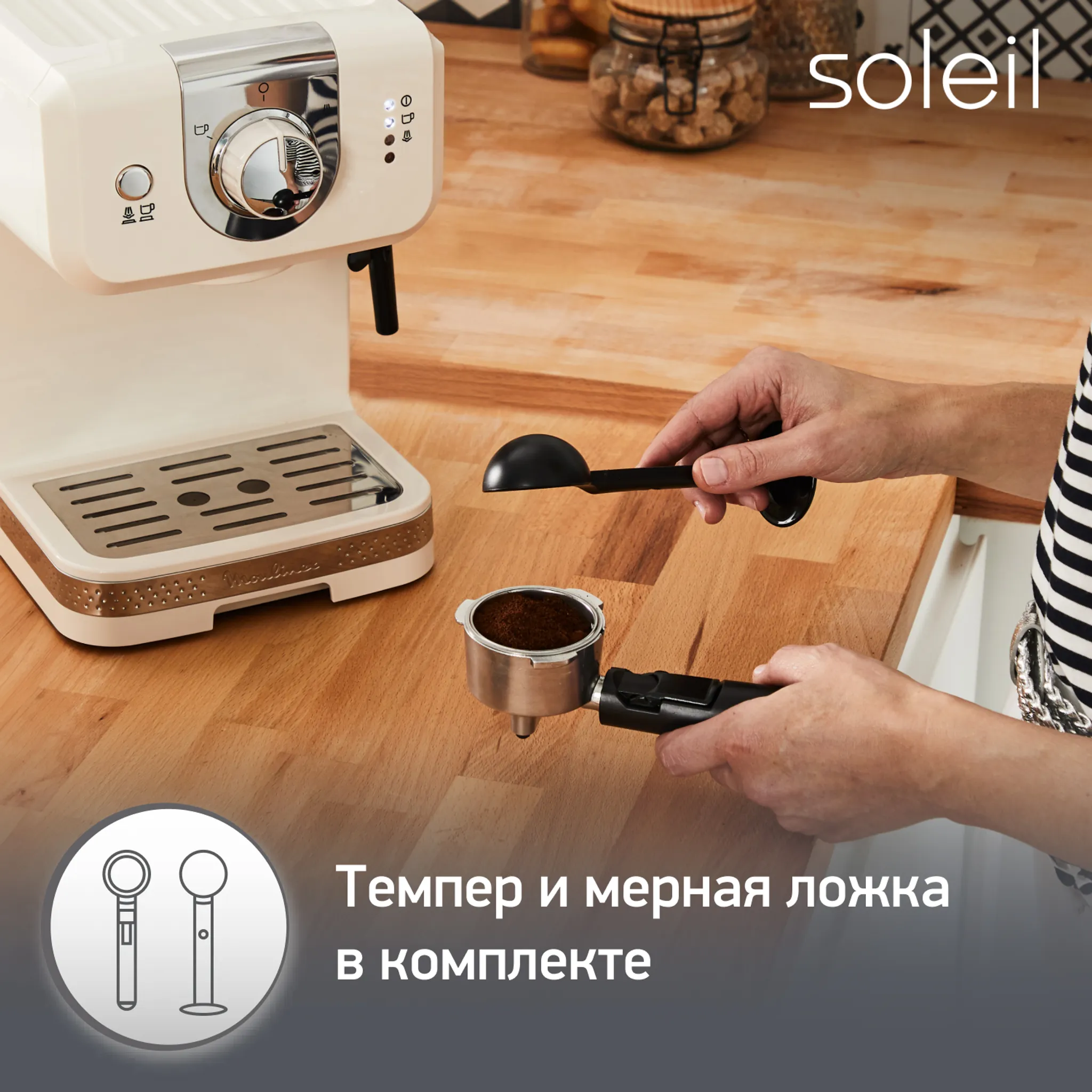 Рожковая кофеварка Moulinex Soleil