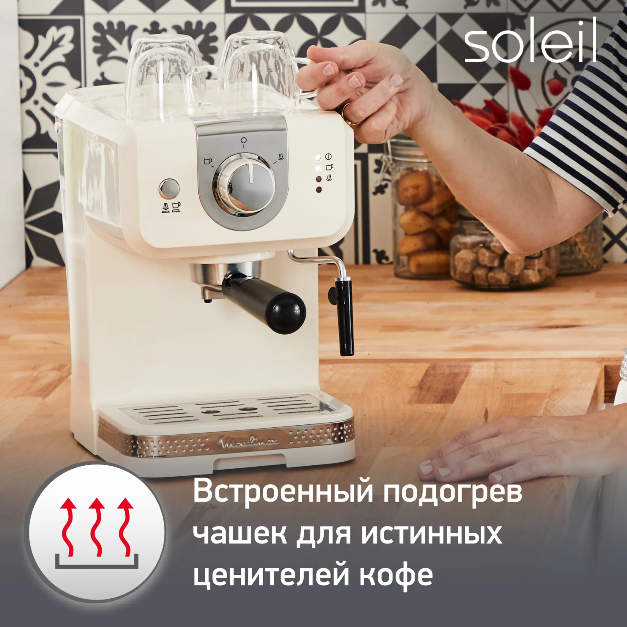 Рожковая кофеварка Moulinex Soleil