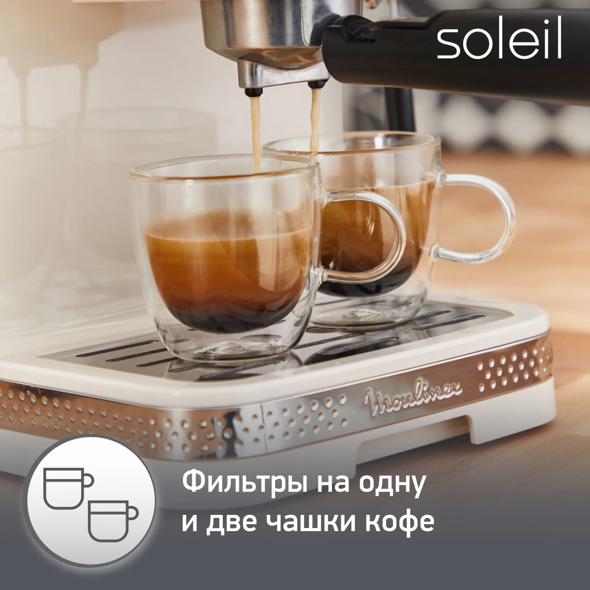 Рожковая кофеварка Moulinex Soleil