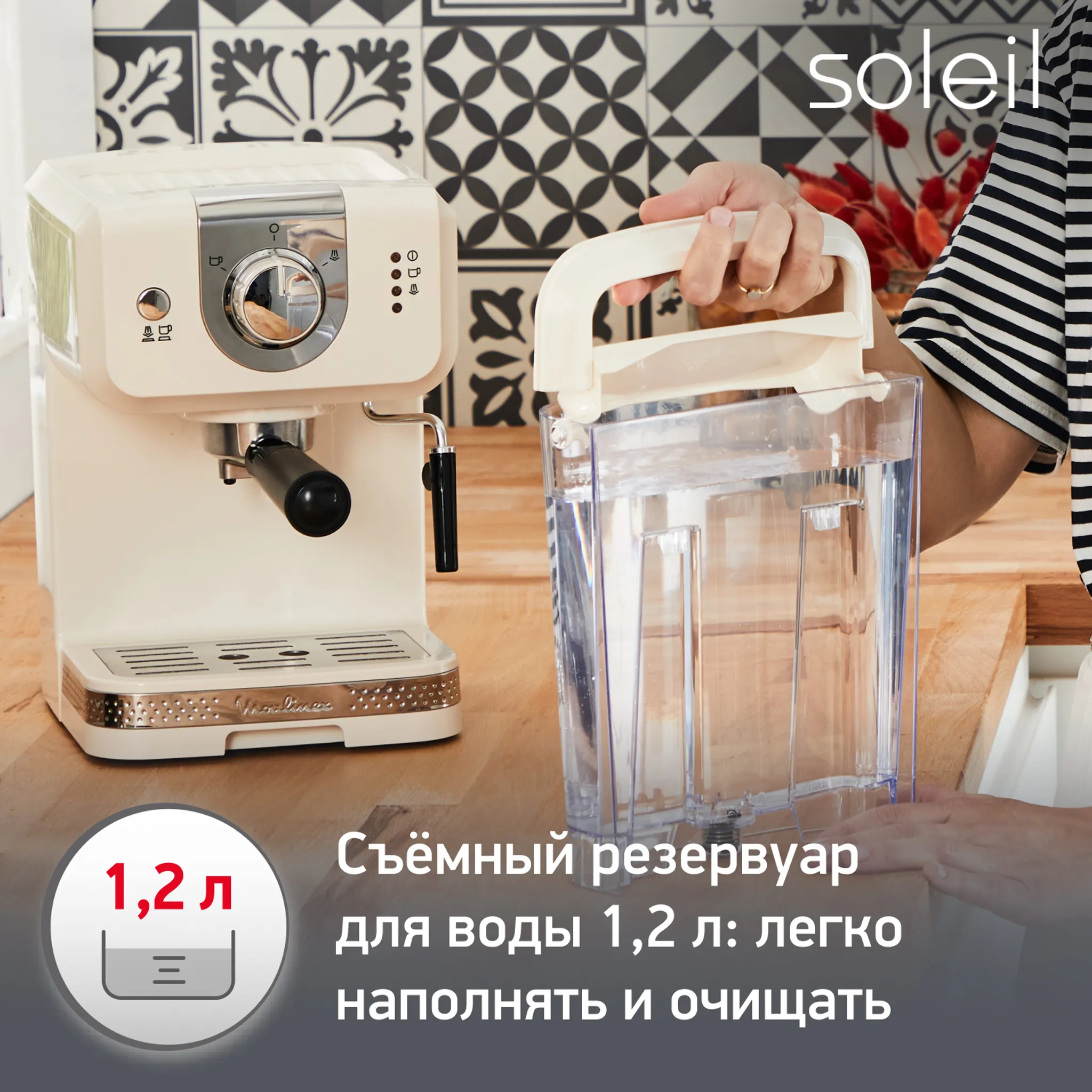 Рожковая кофеварка Moulinex Soleil