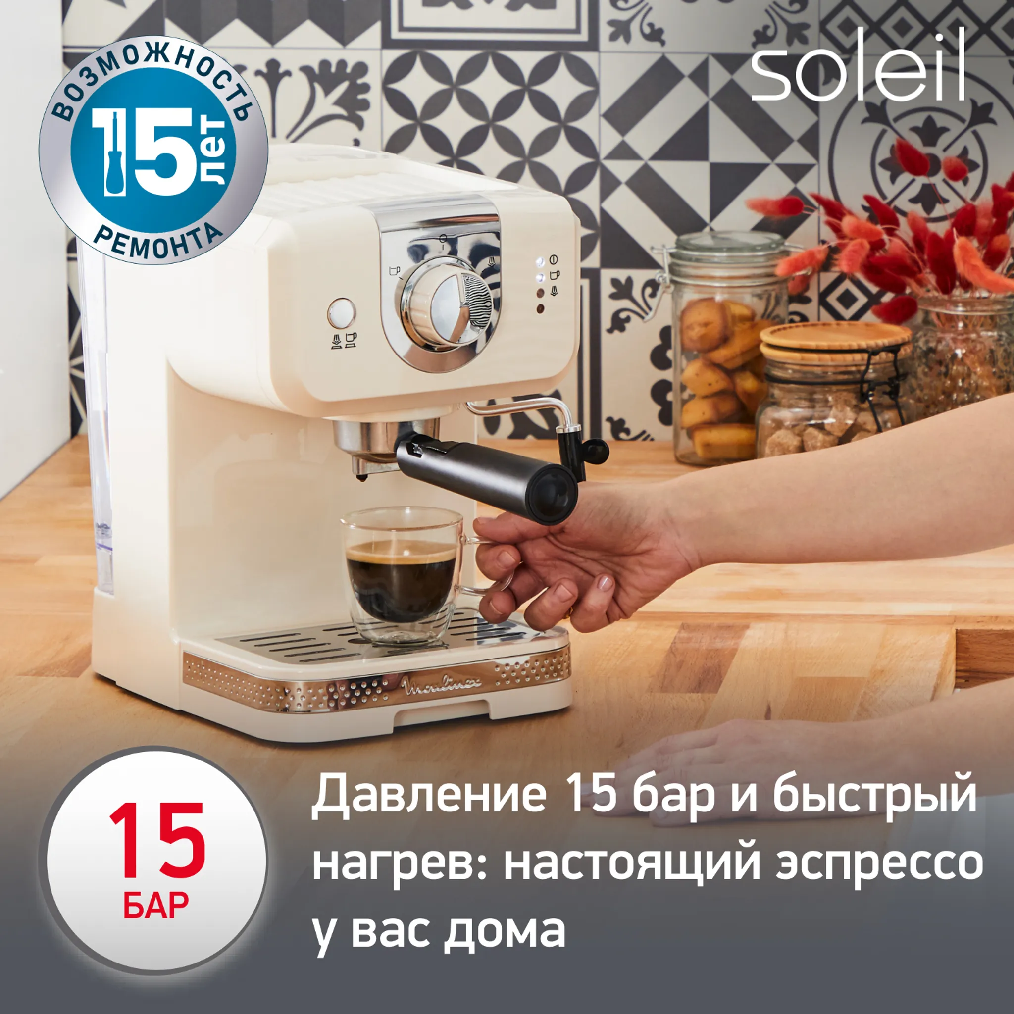 Рожковая кофеварка Moulinex Soleil