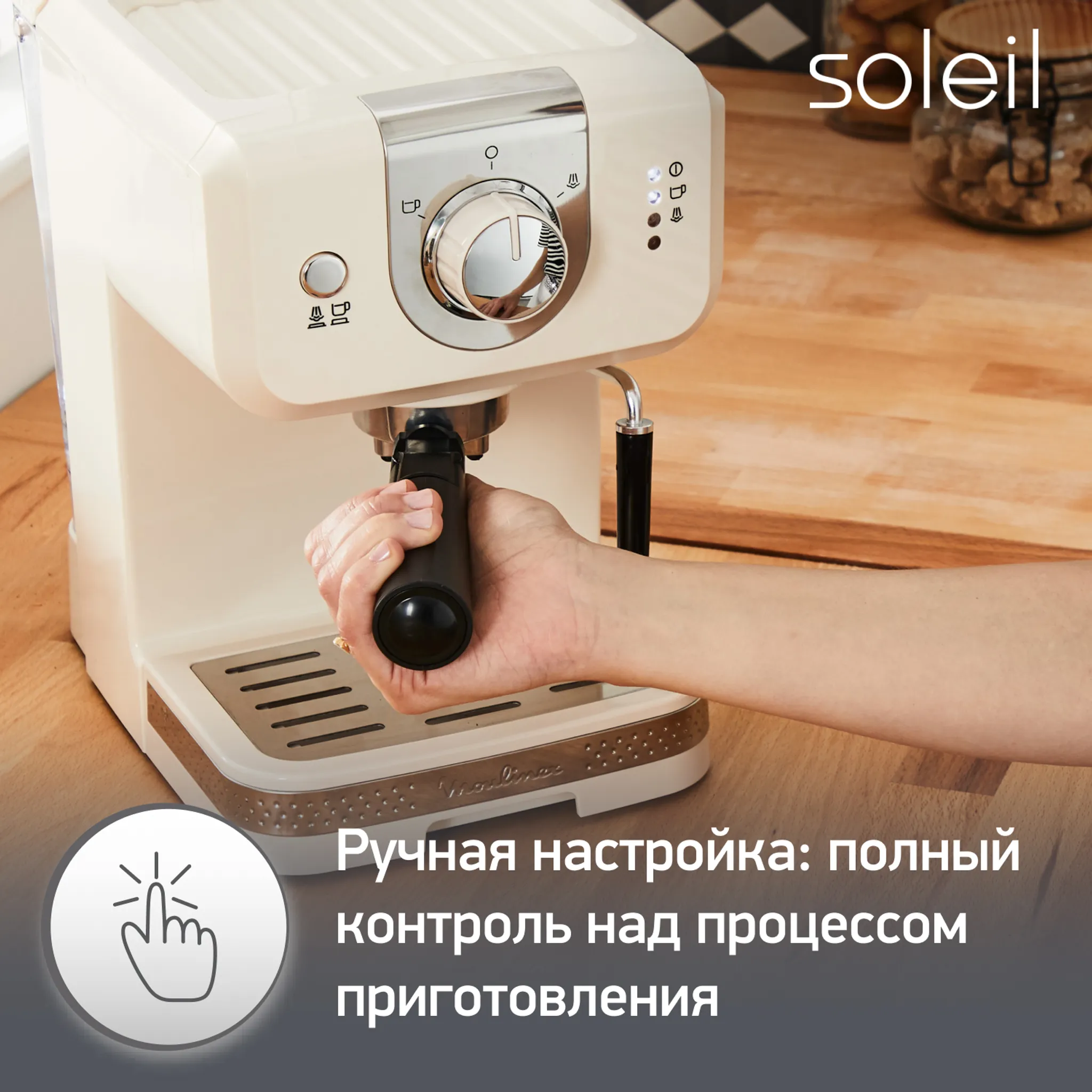 Рожковая кофеварка Moulinex Soleil
