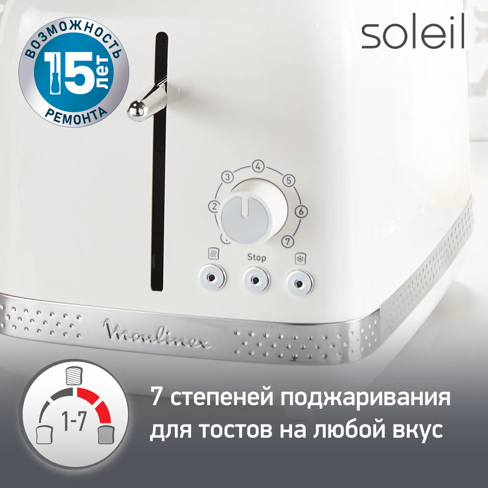 Тостер Moulinex Soleil