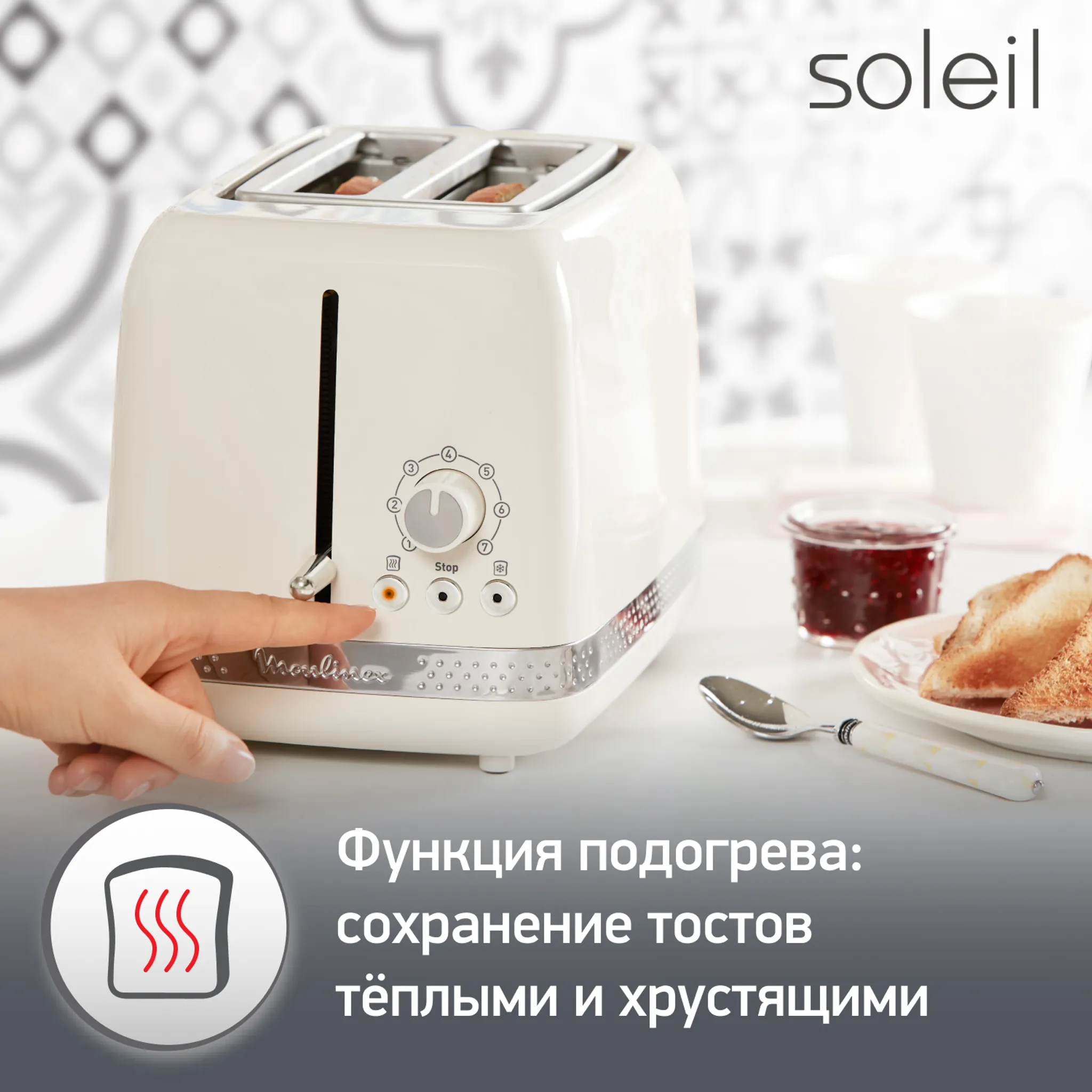 Тостер Moulinex Soleil