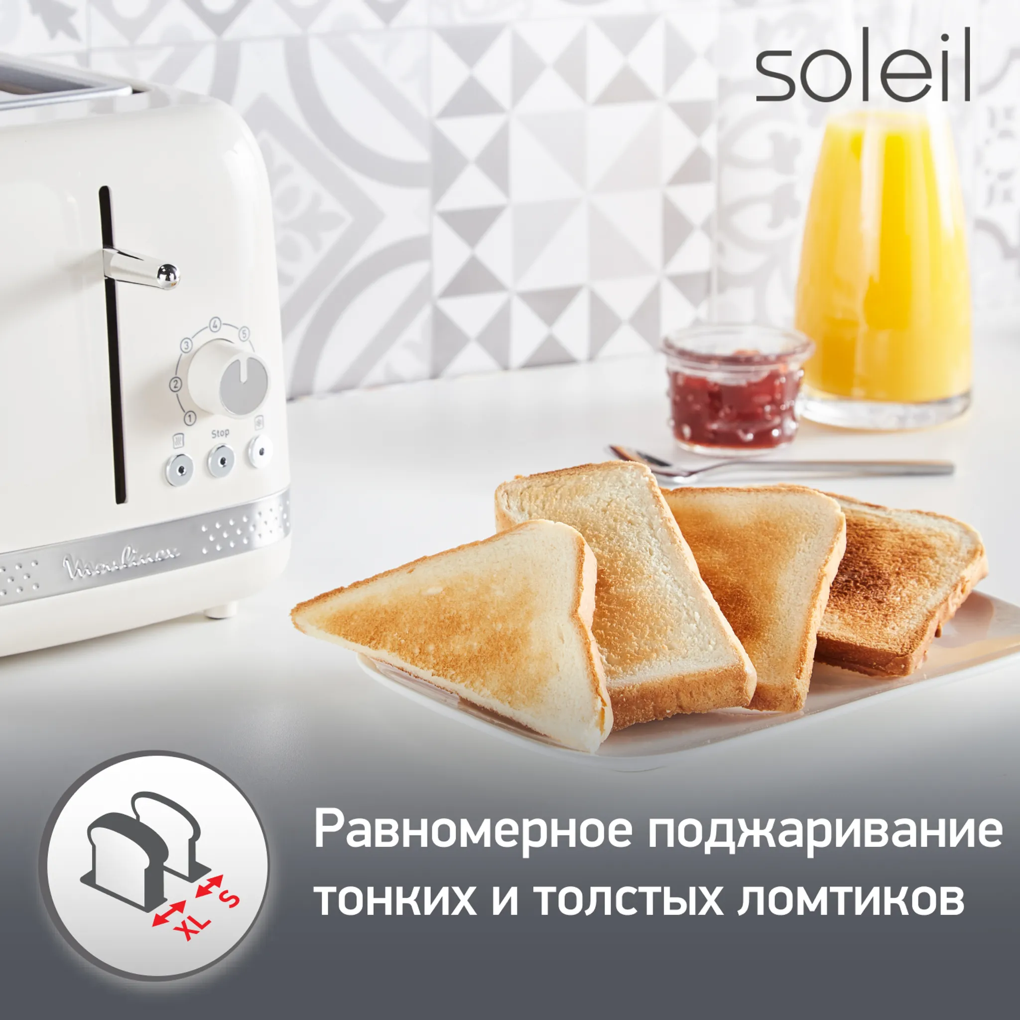 Тостер Moulinex Soleil