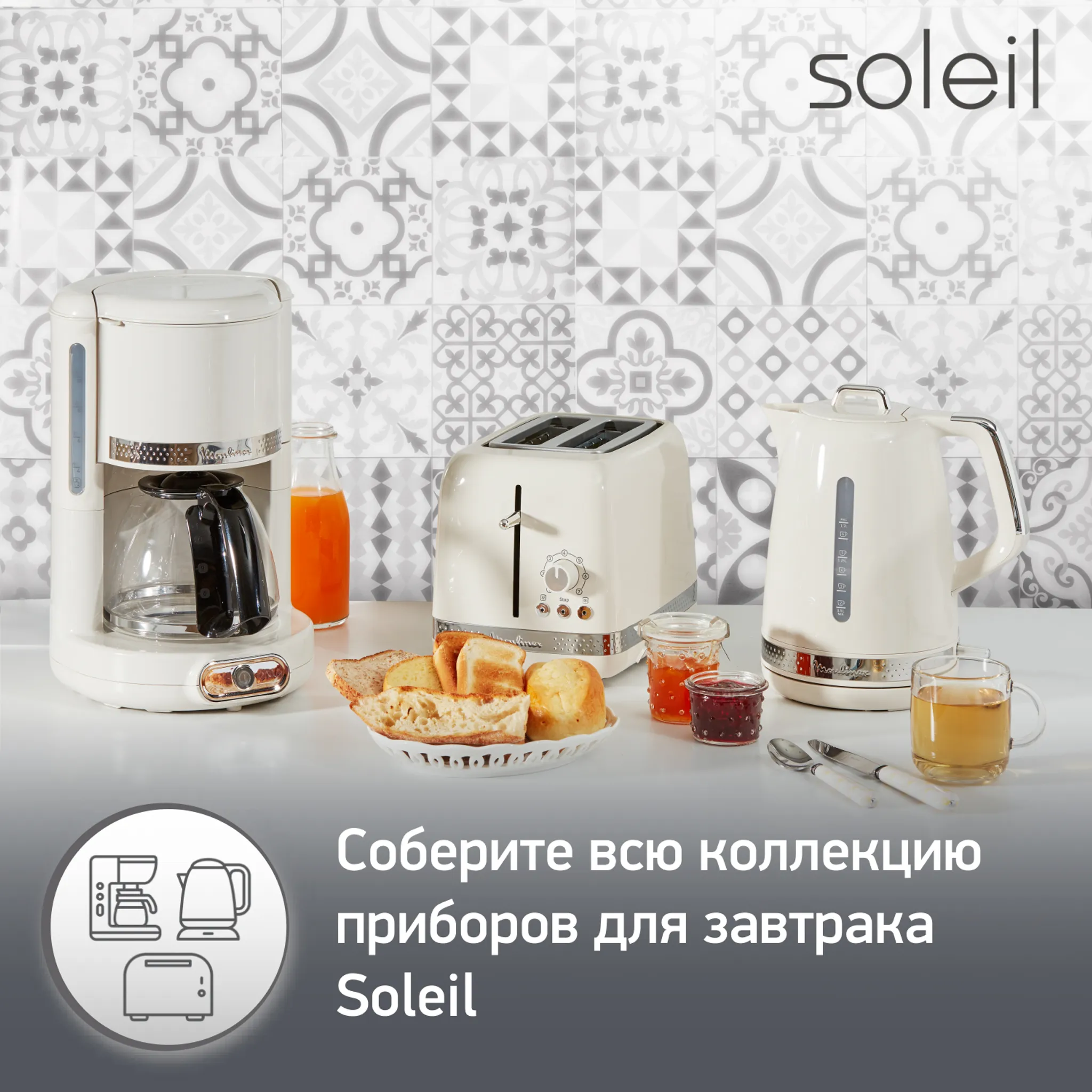 Тостер Moulinex Soleil