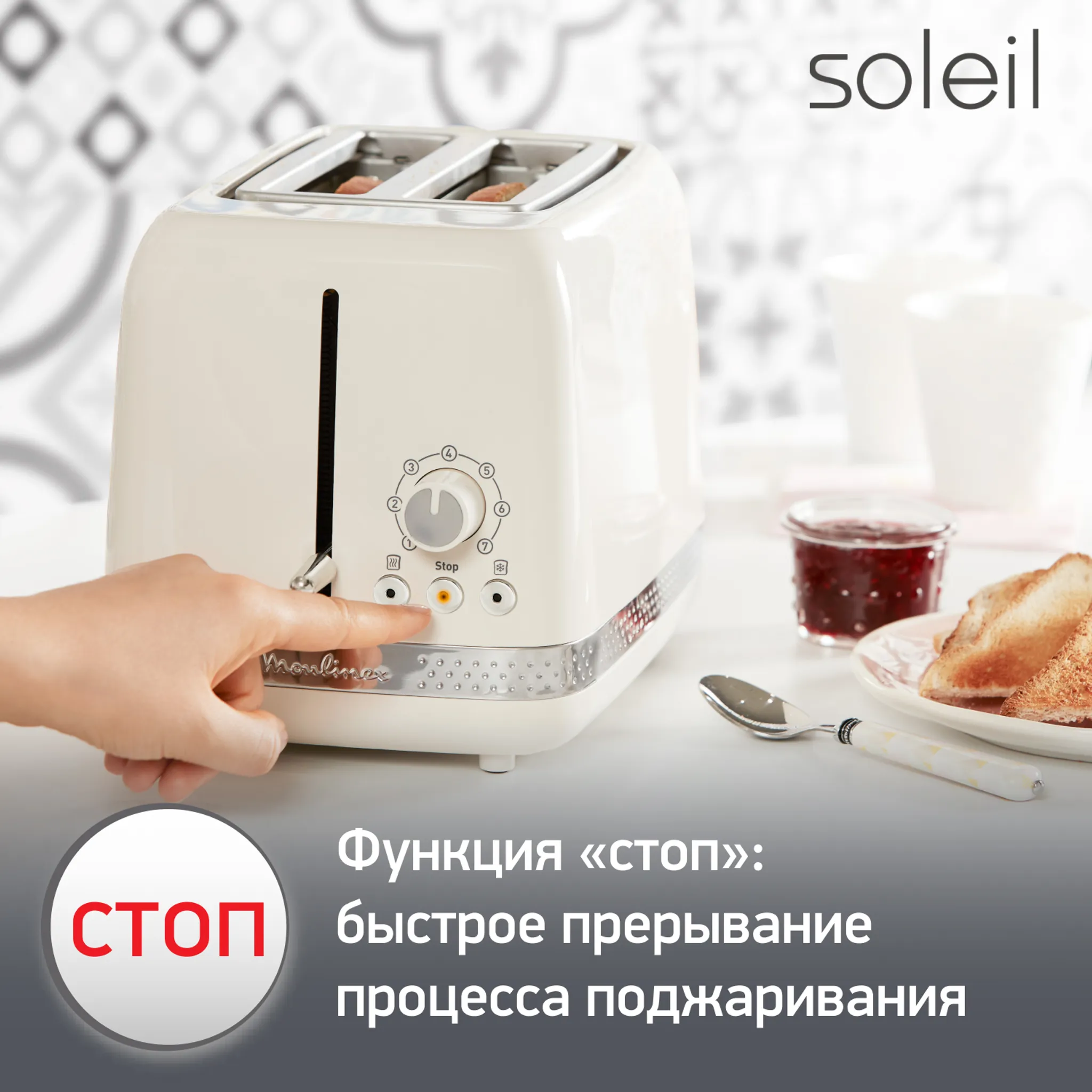 Тостер Moulinex Soleil
