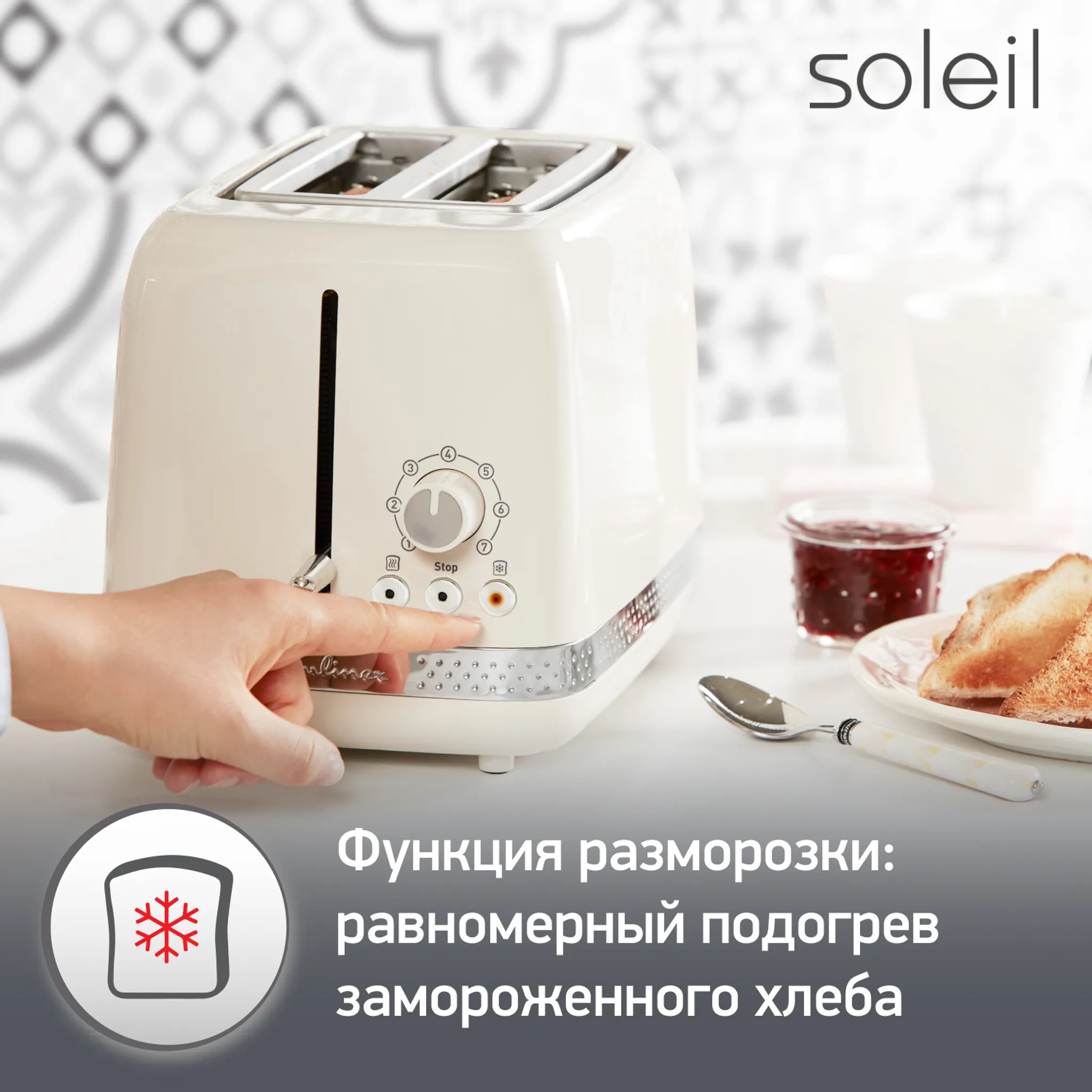 Тостер Moulinex Soleil