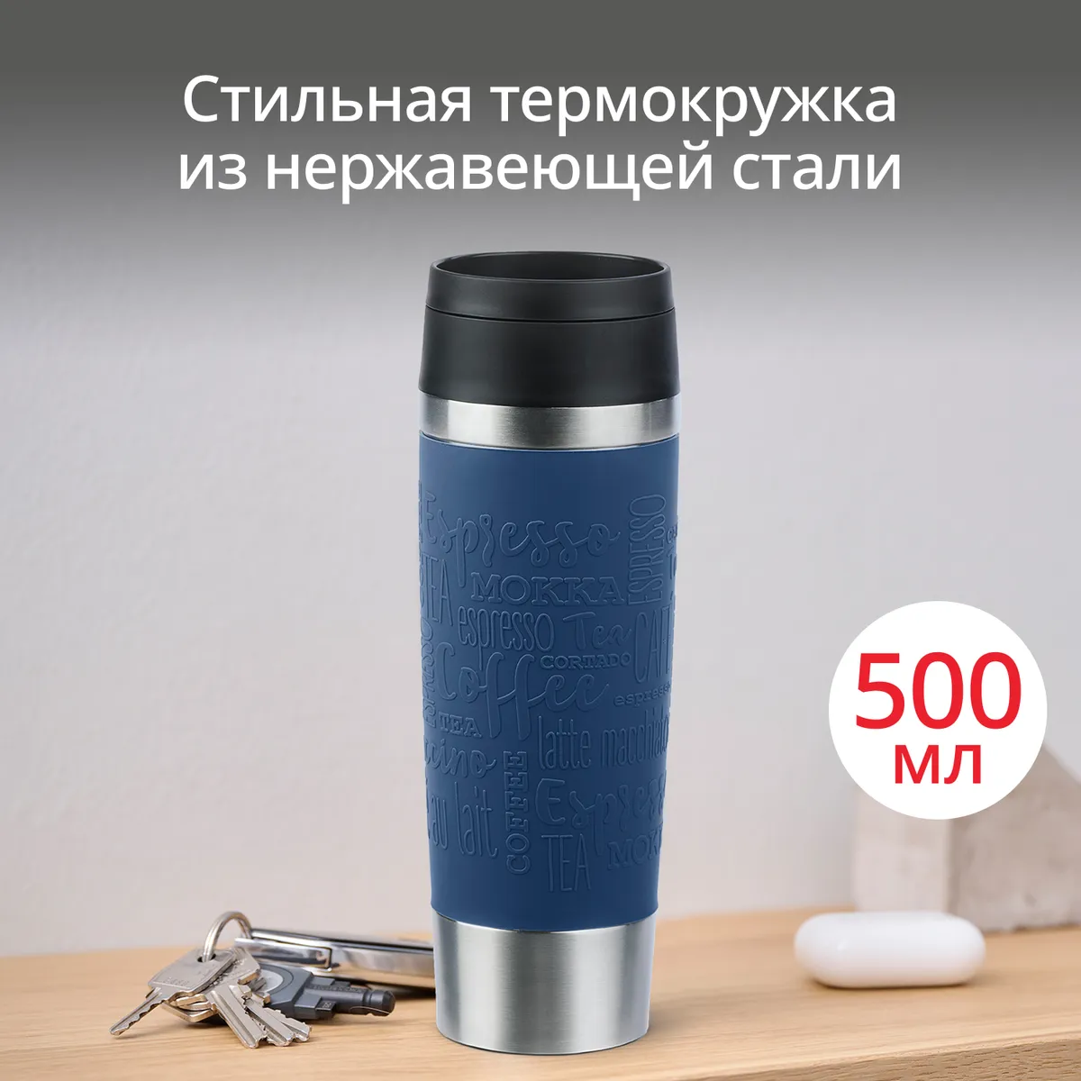 цена на Термокружка Tefal TRAVEL MUG CLASSIC  N2022110 0.5 л