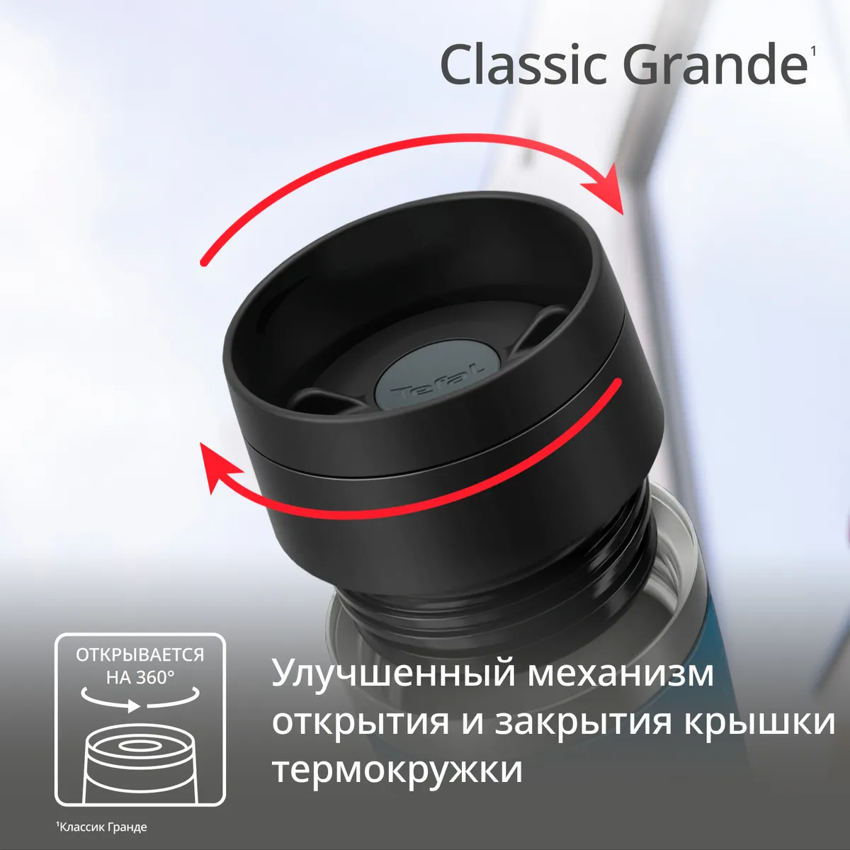 Термокружка Tefal TRAVEL MUG CLASSIC  N2022110 0.5 л