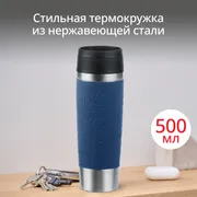 Термокружка Tefal TRAVEL MUG CLASSIC  N2022110 0.5 л