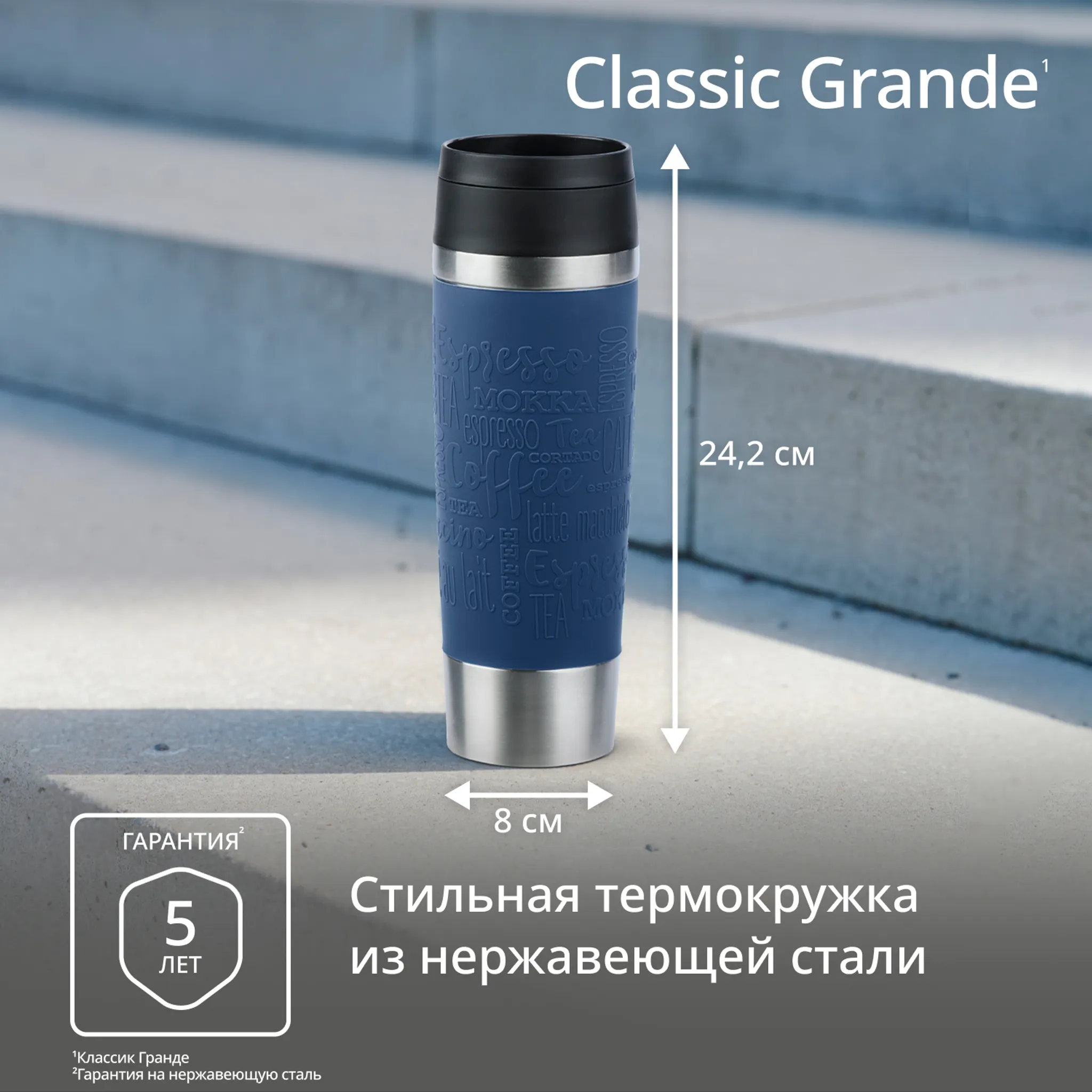 Термокружка Tefal TRAVEL MUG CLASSIC  N2022110 0.5 л