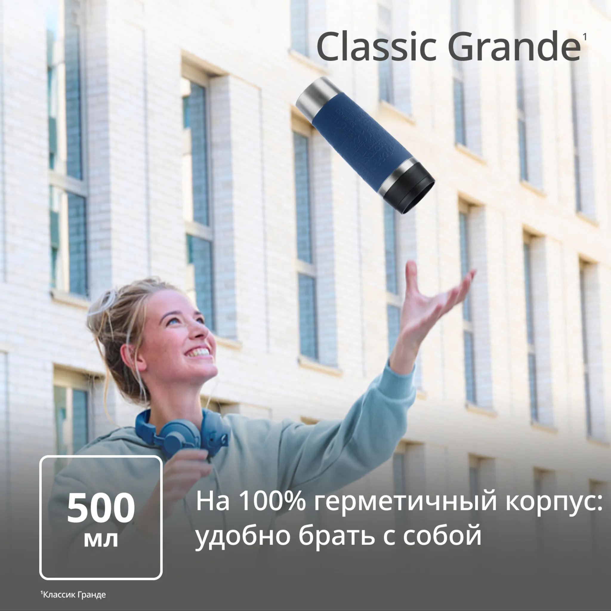 Термокружка Tefal TRAVEL MUG CLASSIC  N2022110 0.5 л