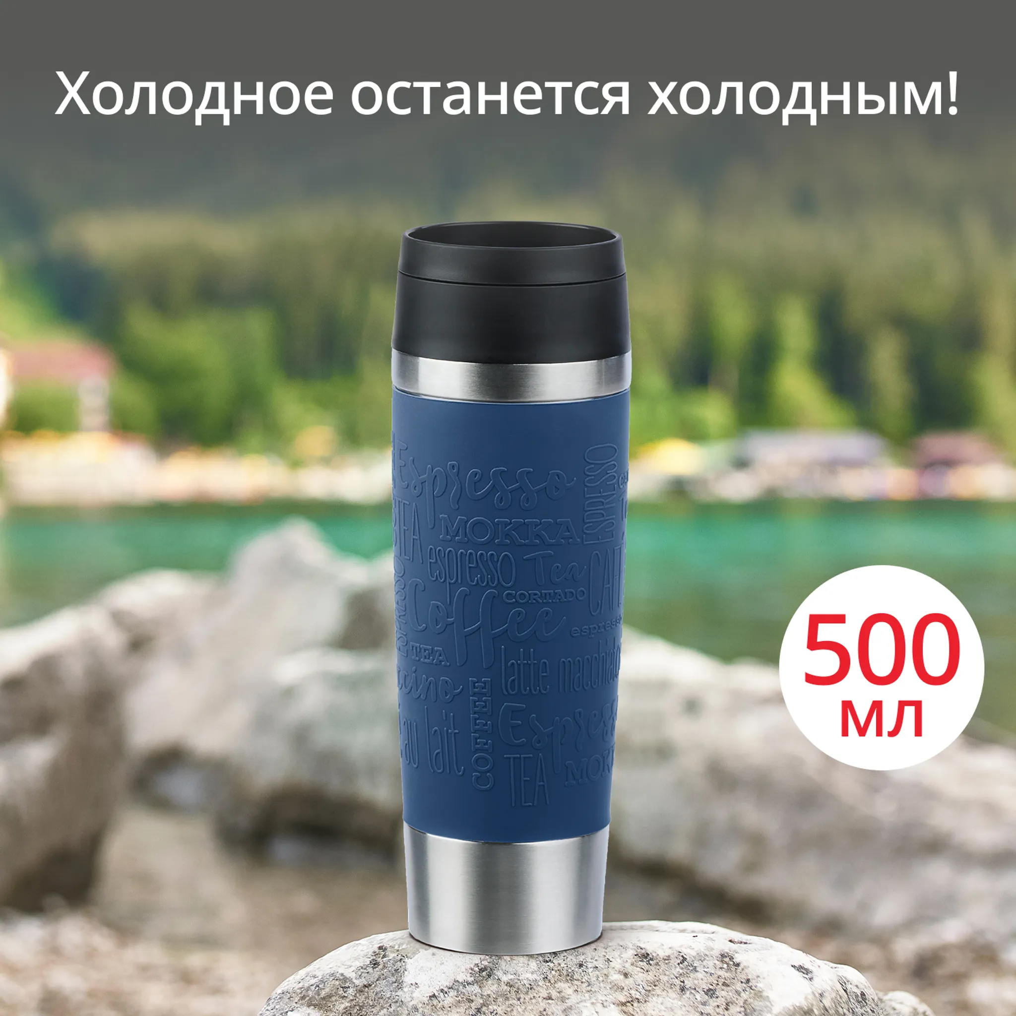 цена на Термокружка Tefal TRAVEL MUG CLASSIC  N2022110 0.5 л