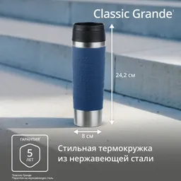 Термокружка Tefal TRAVEL MUG CLASSIC  N2022110 0.5 л