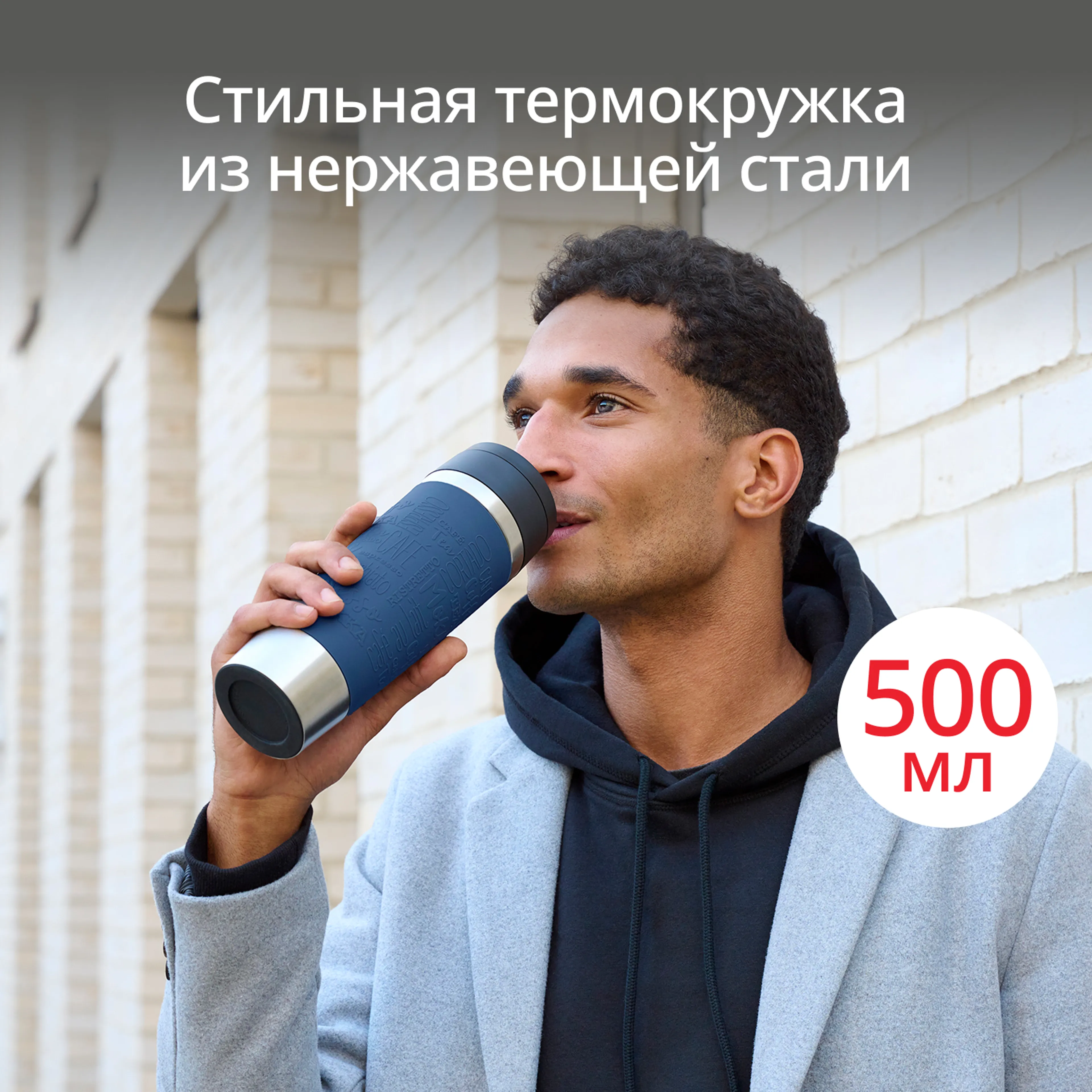 Термокружка Tefal TRAVEL MUG CLASSIC  N2022110 0.5 л купить в официальном магазине