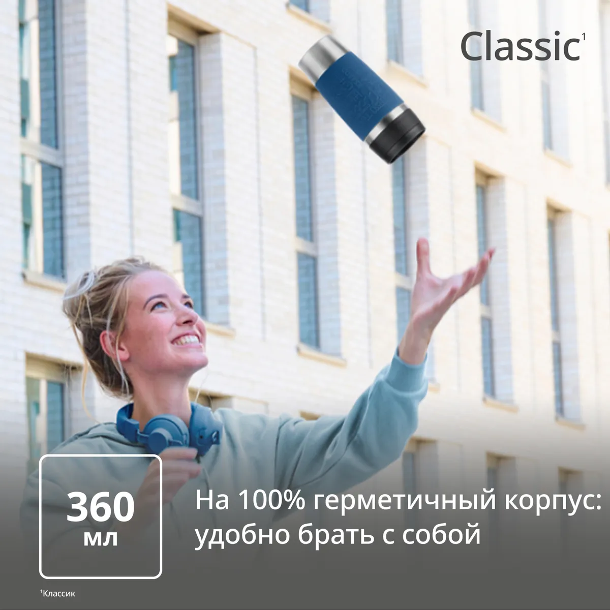 Термокружка Tefal TRAVEL MUG CLASSIC N2020310 0.36 л