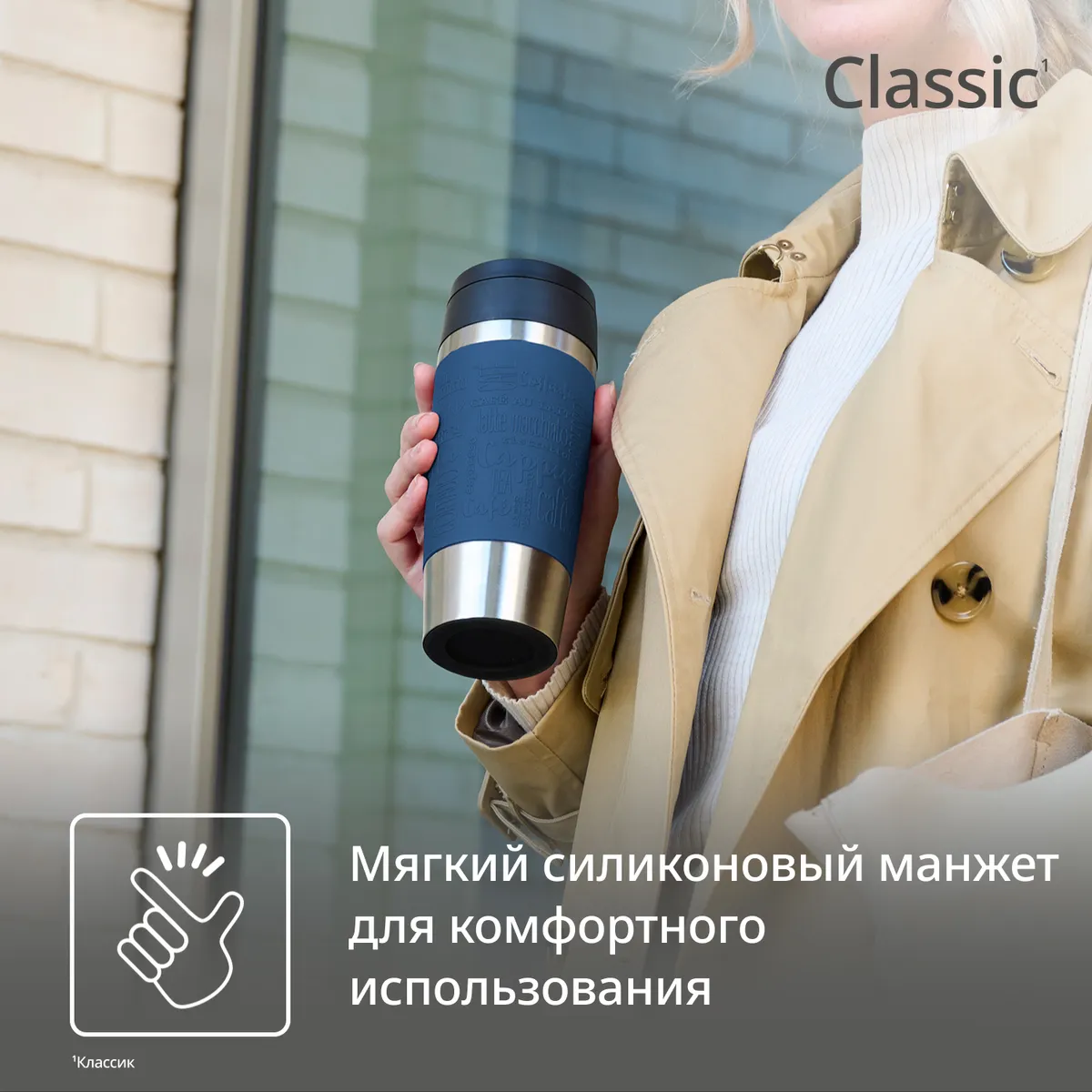 Термокружка Tefal TRAVEL MUG CLASSIC N2020310 0.36 л