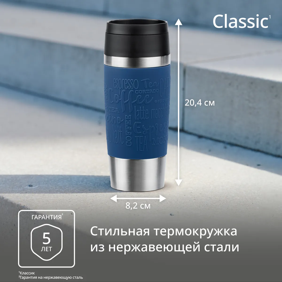 Термокружка Tefal TRAVEL MUG CLASSIC N2020310 0.36 л