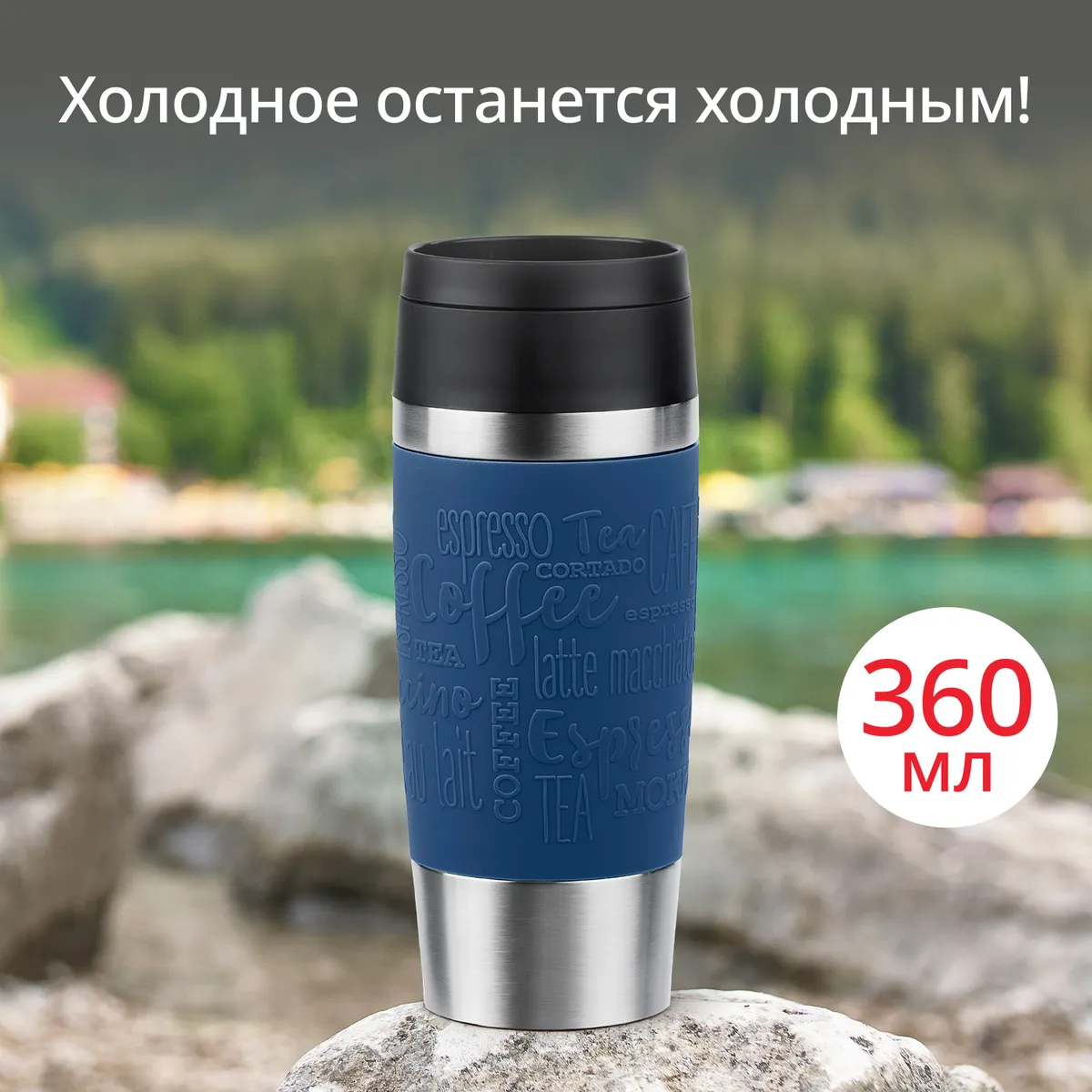 цена на Термокружка Tefal TRAVEL MUG CLASSIC N2020310 0.36 л