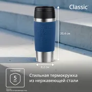 Термокружка Tefal TRAVEL MUG CLASSIC N2020310 0.36 л