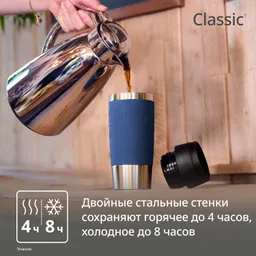 Термокружка Tefal TRAVEL MUG CLASSIC N2020310 0.36 л