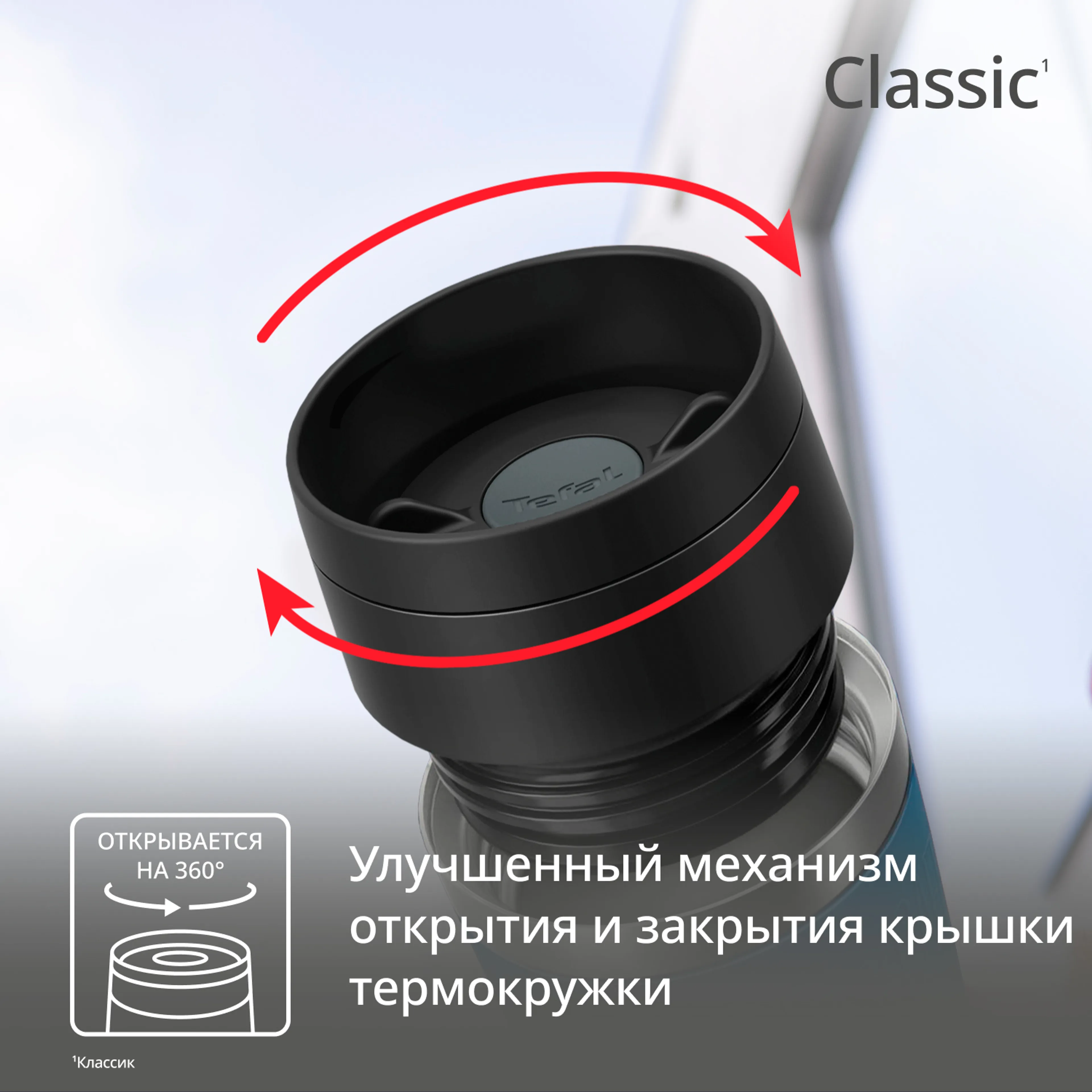 Термокружка Tefal TRAVEL MUG CLASSIC N2020310 0.36 л