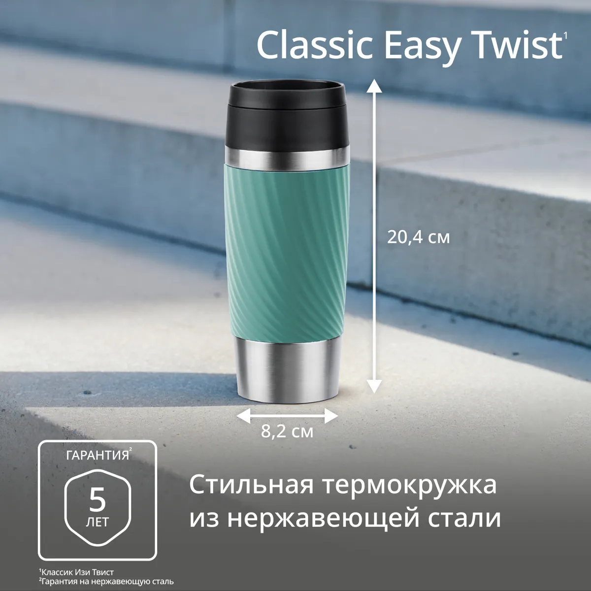 Термокружка Tefal TRAVEL MUG CLASSIC  N2024310 0.36 л