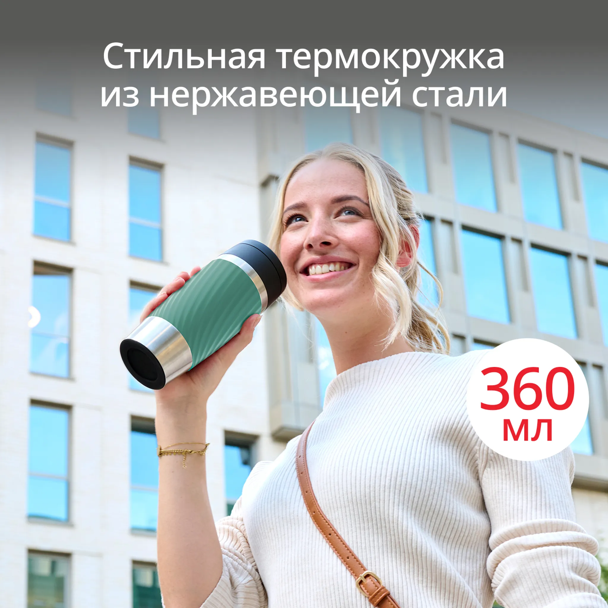 Термокружка Tefal TRAVEL MUG CLASSIC  N2024310 0.36 л купить в официальном магазине