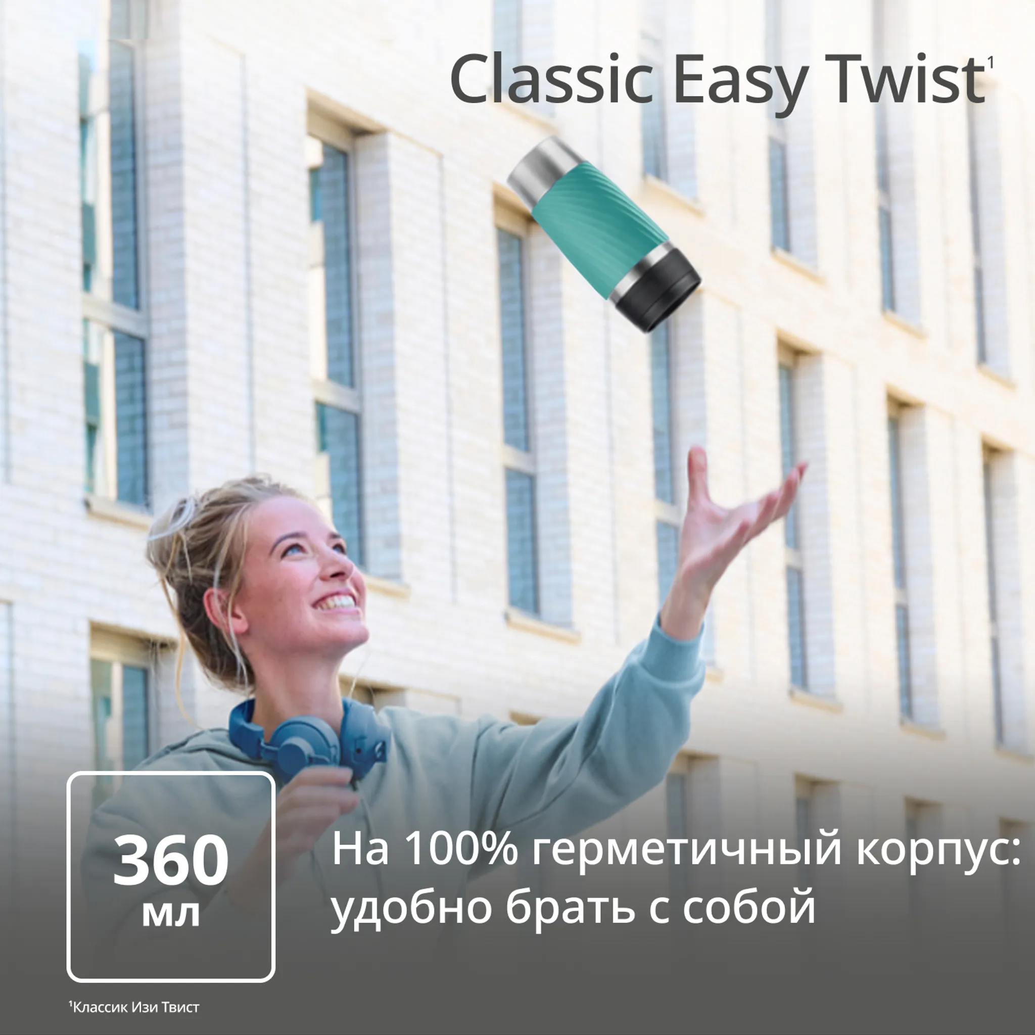 Термокружка Tefal TRAVEL MUG CLASSIC  N2024310 0.36 л