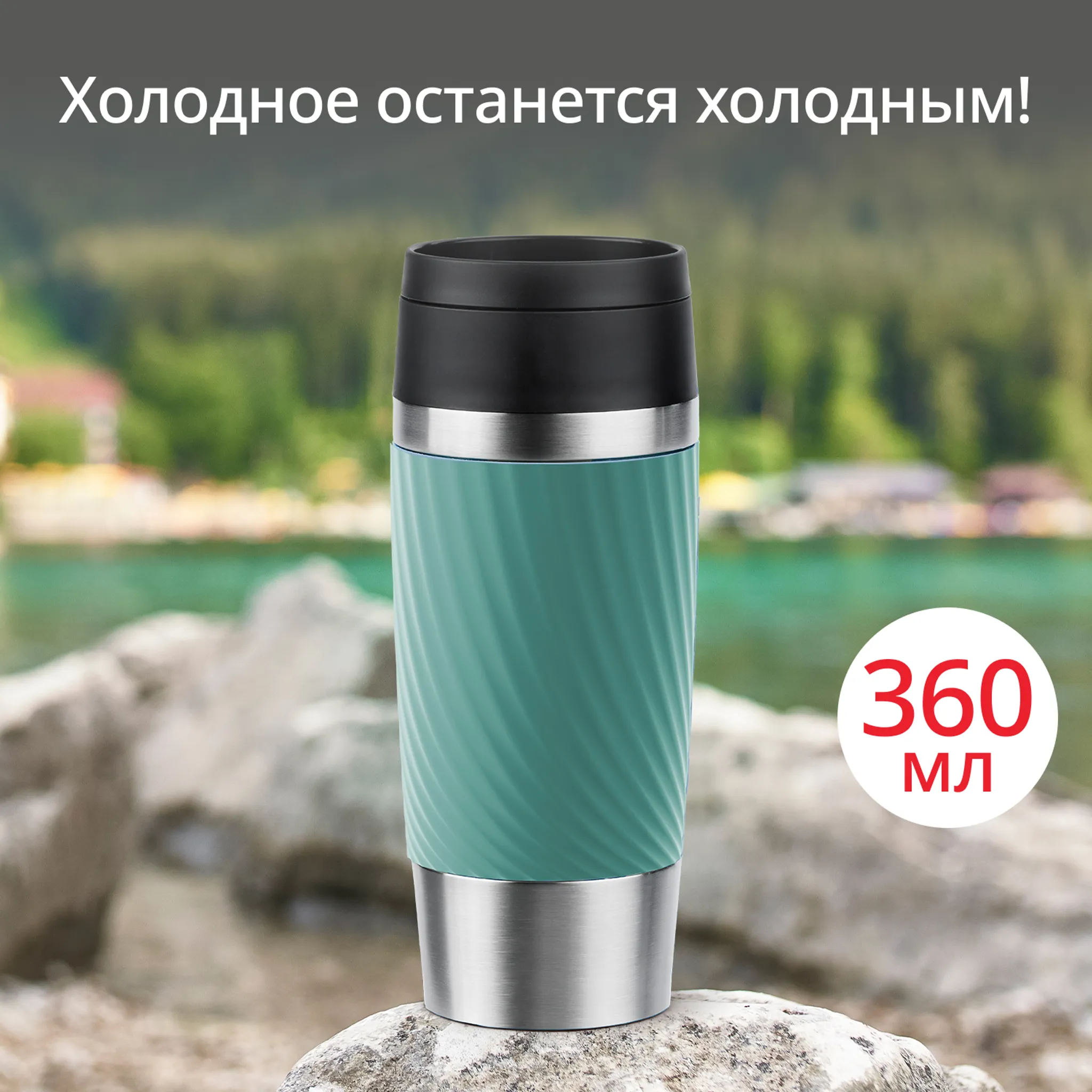цена на Термокружка Tefal TRAVEL MUG CLASSIC  N2024310 0.36 л