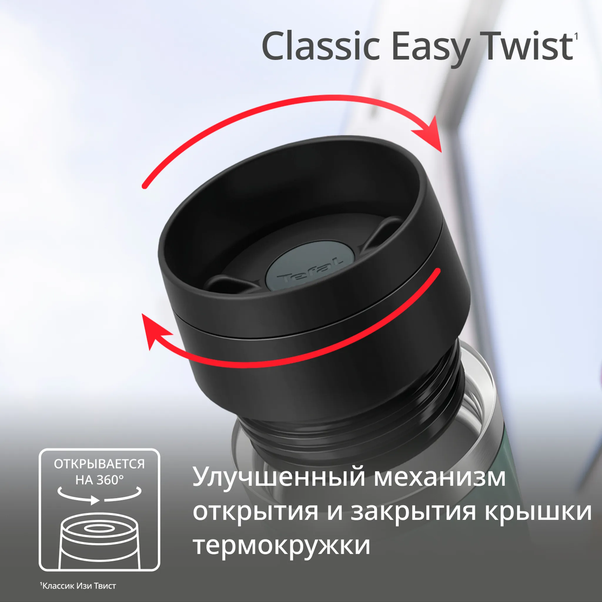Термокружка Tefal TRAVEL MUG CLASSIC  N2024310 0.36 л