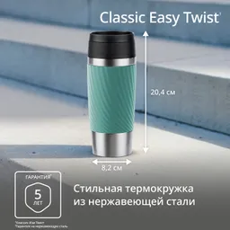 Термокружка Tefal TRAVEL MUG CLASSIC  N2024310 0.36 л