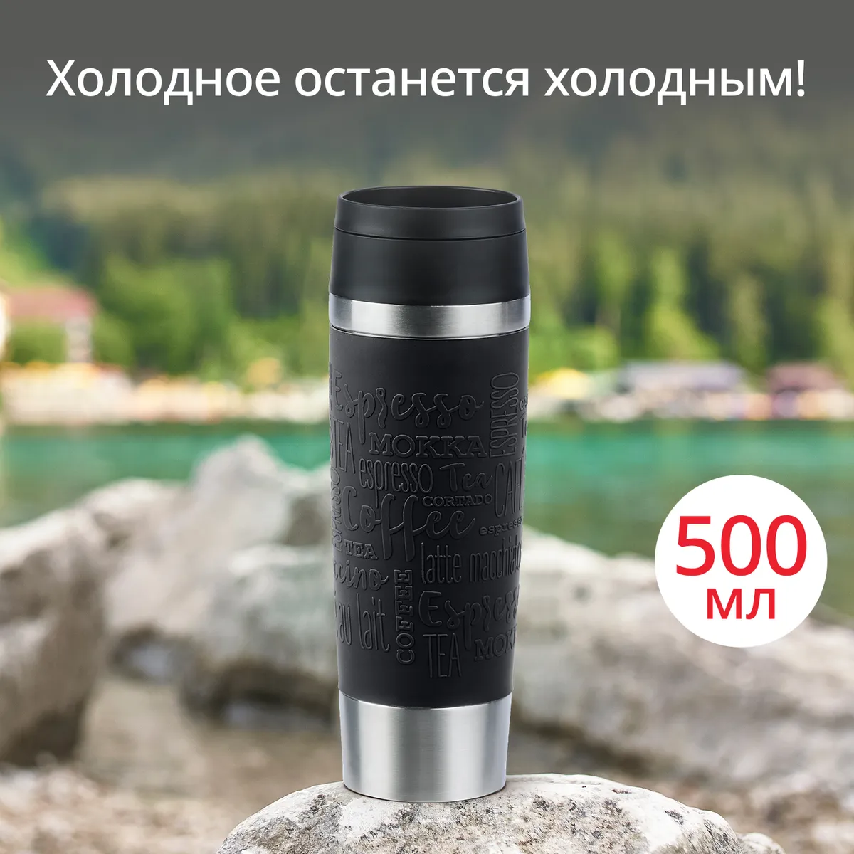 цена на Термокружка Tefal TRAVEL MUG CLASSIC  N2022010 0.5 л