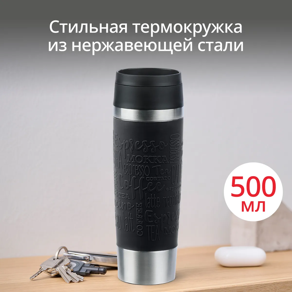 цена на Термокружка Tefal TRAVEL MUG CLASSIC  N2022010 0.5 л