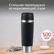 Термокружка Tefal TRAVEL MUG CLASSIC  N2022010 0.5 л