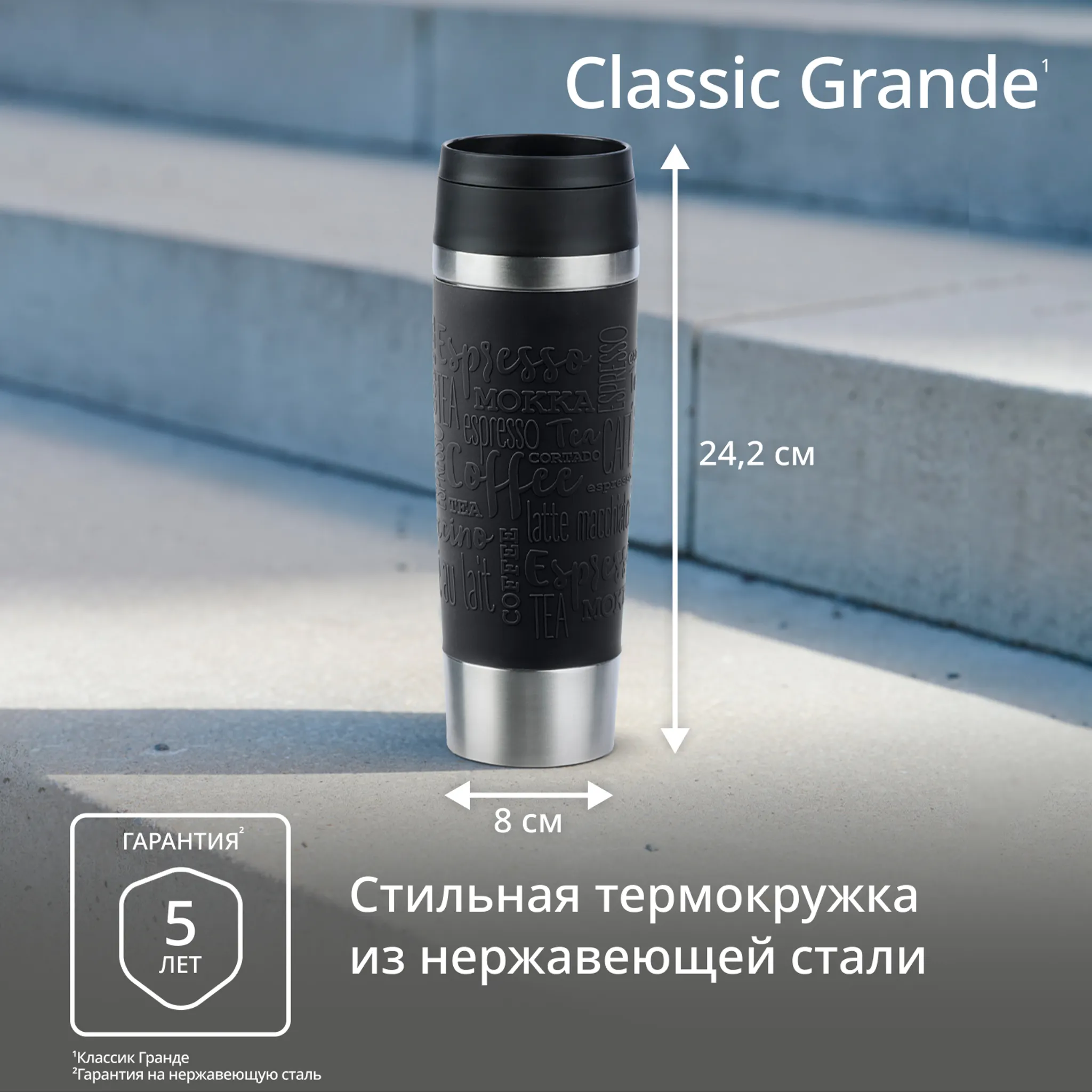 Термокружка Tefal TRAVEL MUG CLASSIC  N2022010 0.5 л