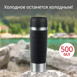 Термокружка Tefal TRAVEL MUG CLASSIC  N2022010 0.5 л
