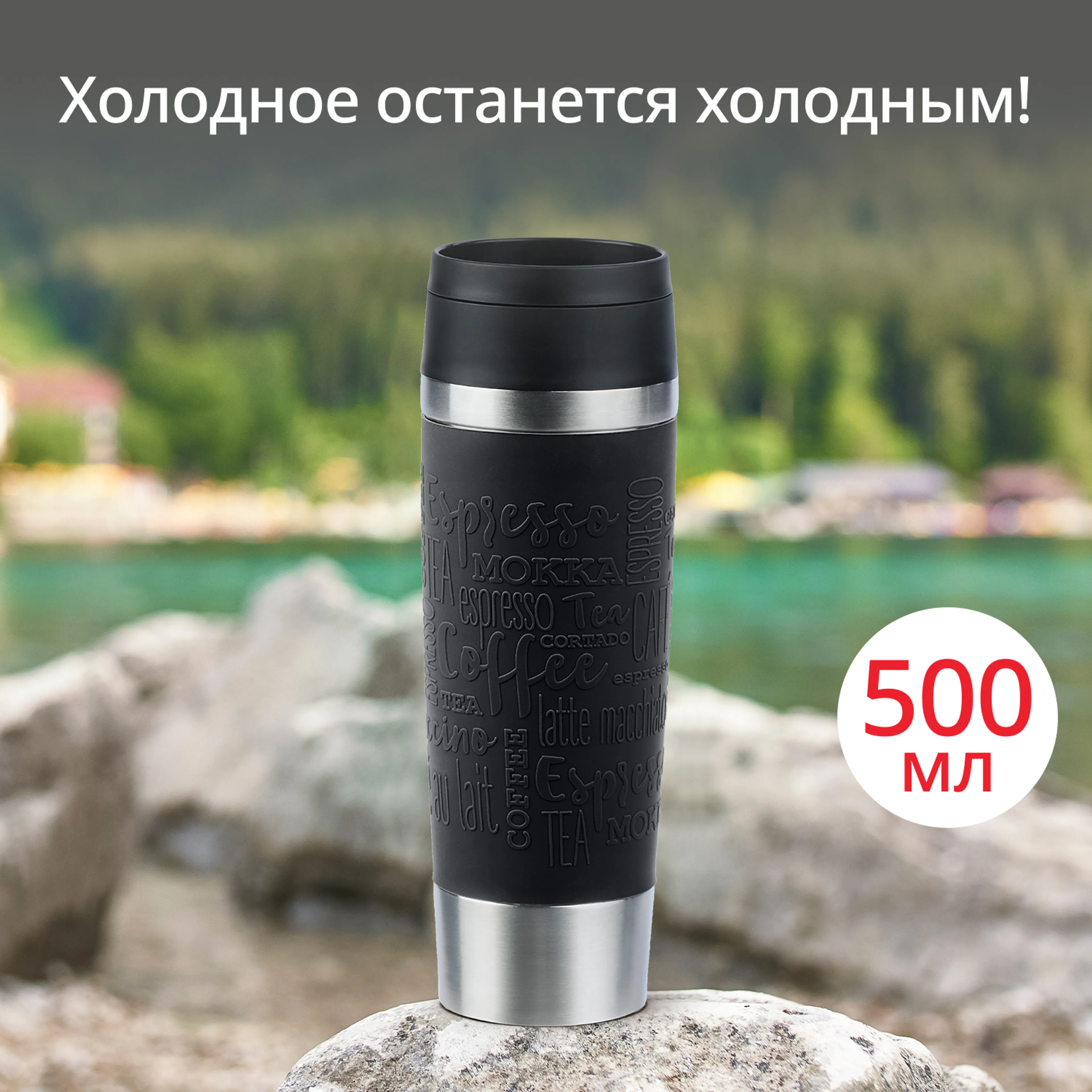 цена на Термокружка Tefal TRAVEL MUG CLASSIC  N2022010 0.5 л