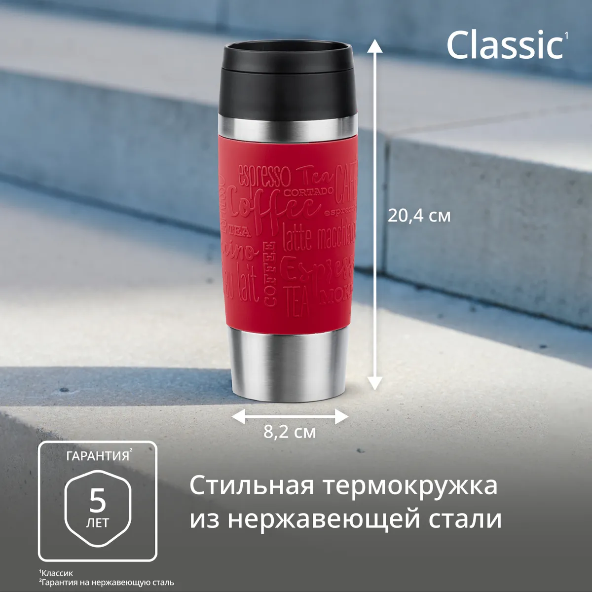 Термокружка Tefal TRAVEL MUG CLASSIC N2020410 0.36 л