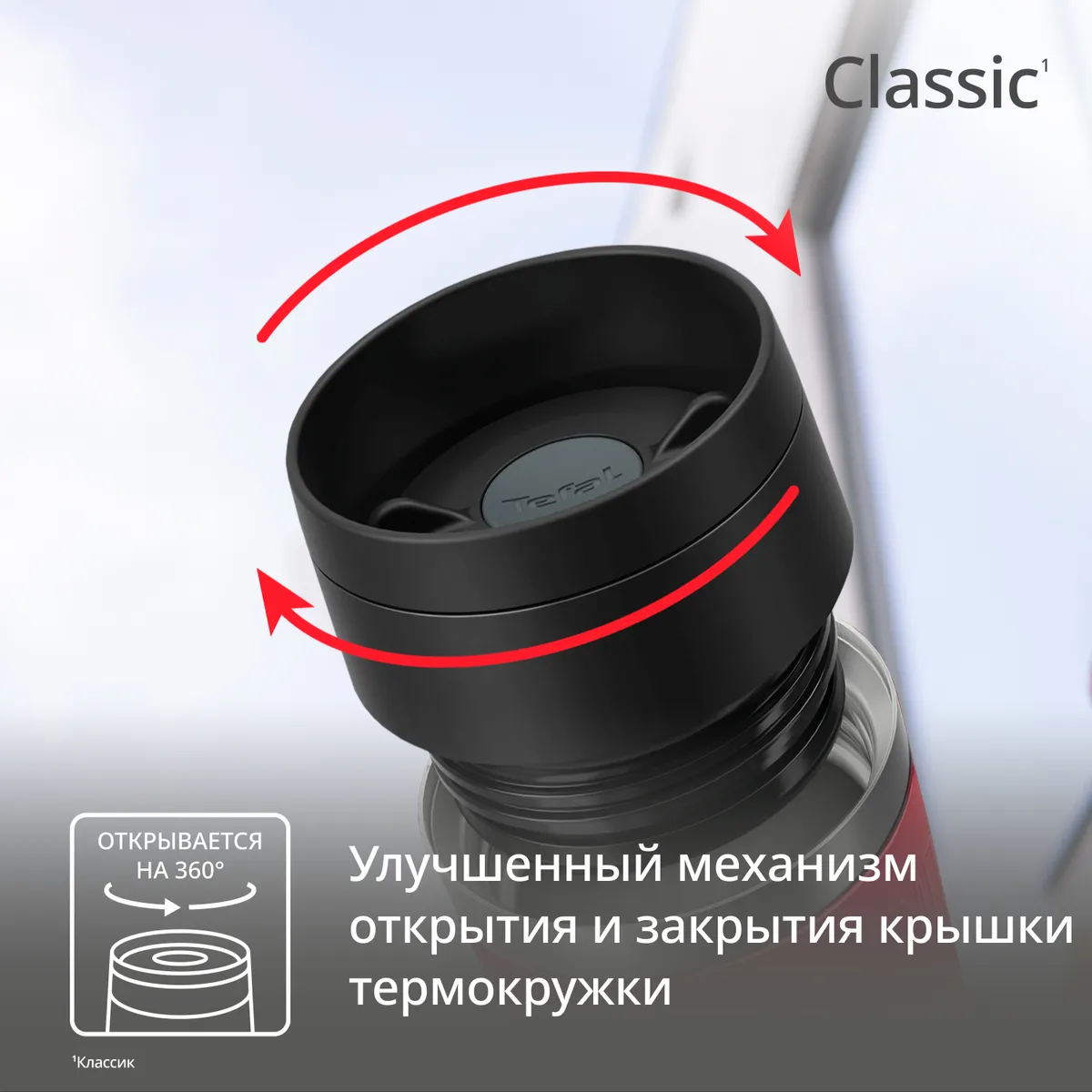 Термокружка Tefal TRAVEL MUG CLASSIC N2020410 0.36 л