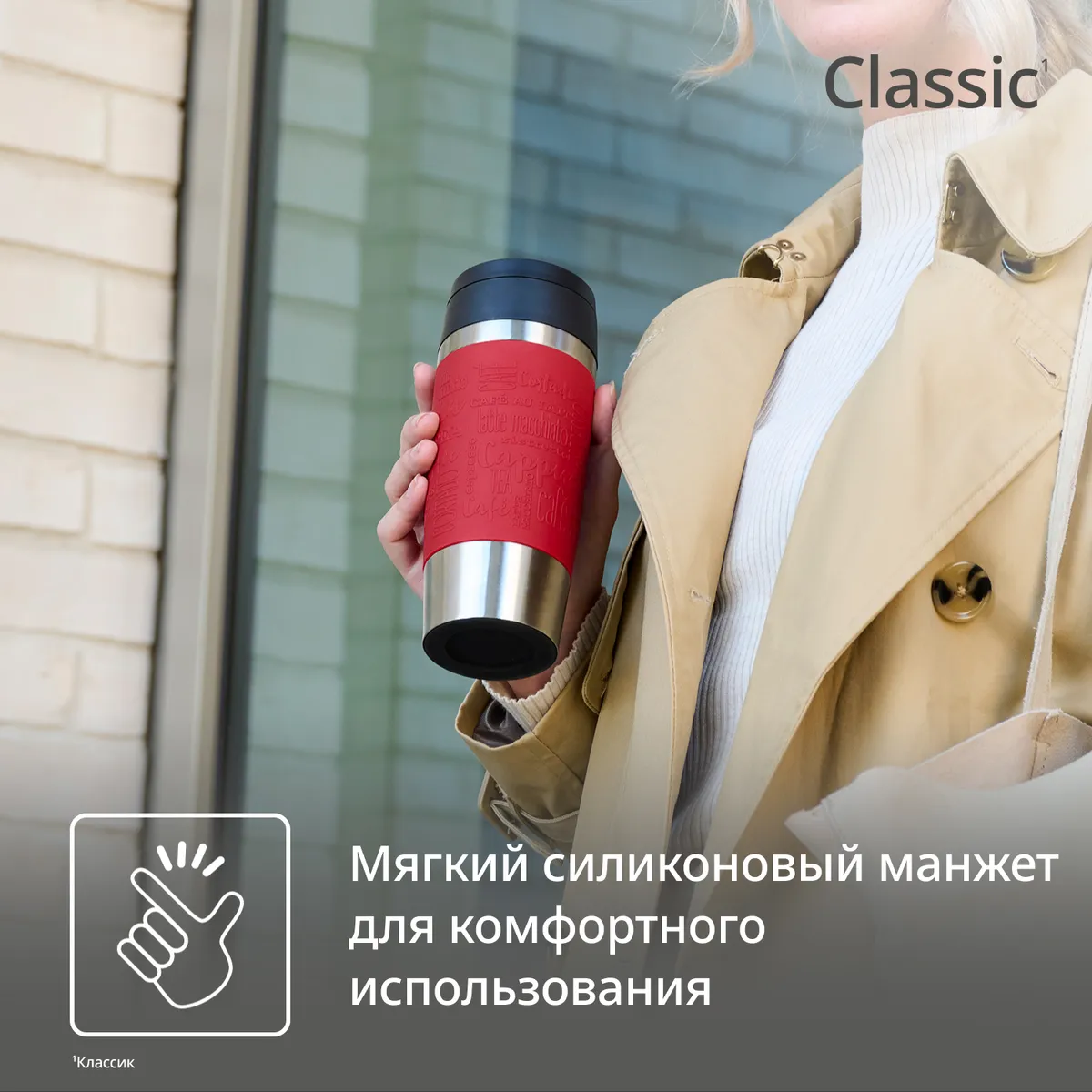Термокружка Tefal TRAVEL MUG CLASSIC N2020410 0.36 л