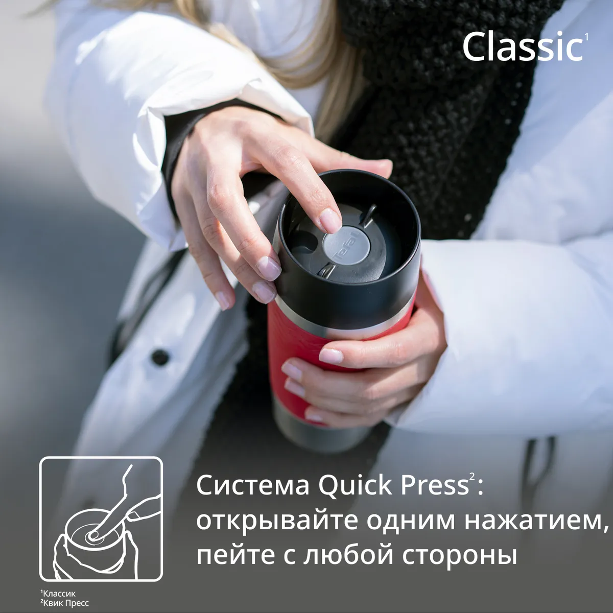 Термокружка Tefal TRAVEL MUG CLASSIC N2020410 0.36 л