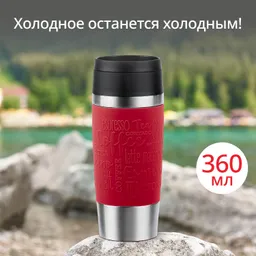 Термокружка Tefal TRAVEL MUG CLASSIC N2020410 0.36 л