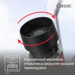 Термокружка Tefal TRAVEL MUG CLASSIC N2020410 0.36 л