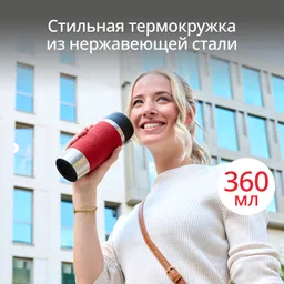 Термокружка Tefal TRAVEL MUG CLASSIC N2020410 0.36 л