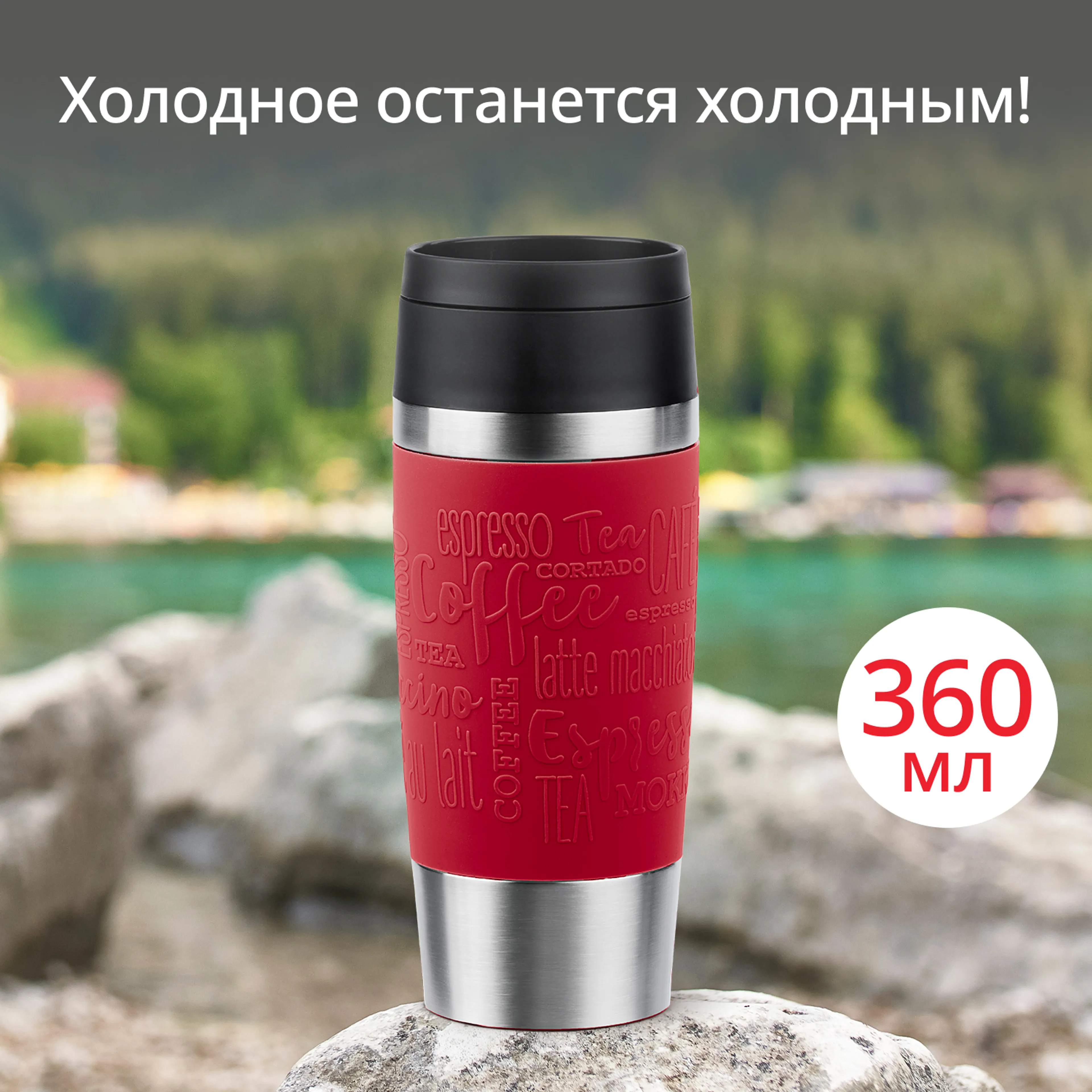 цена на Термокружка Tefal TRAVEL MUG CLASSIC N2020410 0.36 л
