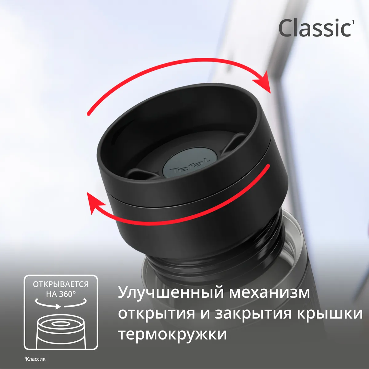 Термокружка Tefal TRAVEL MUG CLASSIC N2020210 0.36 л