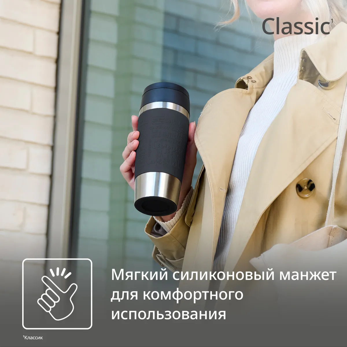 Термокружка Tefal TRAVEL MUG CLASSIC N2020210 0.36 л